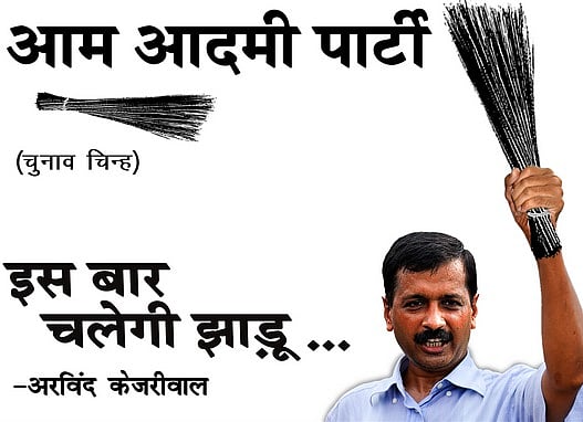 ஆம் ஆத்மி மாநில கட்சியாக அங்கீகாரம்